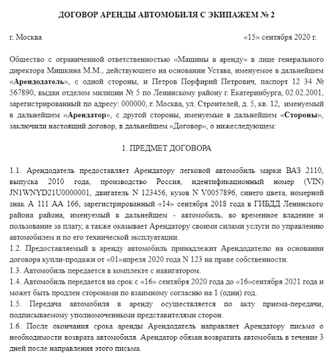 Договор аренды грузового автомобиля без экипажа образец 2022. Договор для сдачи машины в аренду. Договор аренды транспортного средства без экипажа. Договор услуг по аренде транспортного средства. Договор аренды автотранспортного средства.