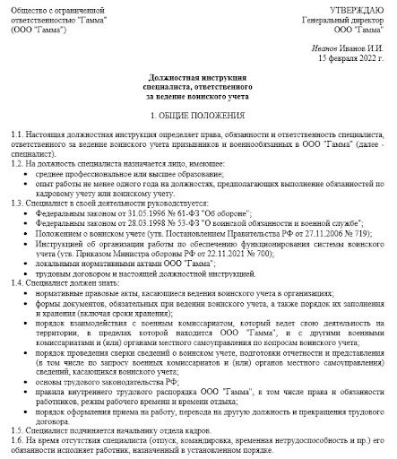 Функциональные обязанности специалиста военно учетного стола