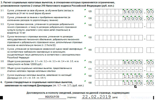 Заполнить 3 Ндфл Стоимость