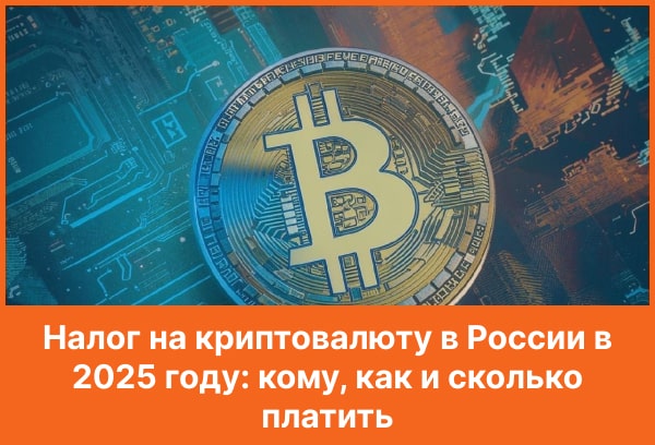 криптовалюта и налоги