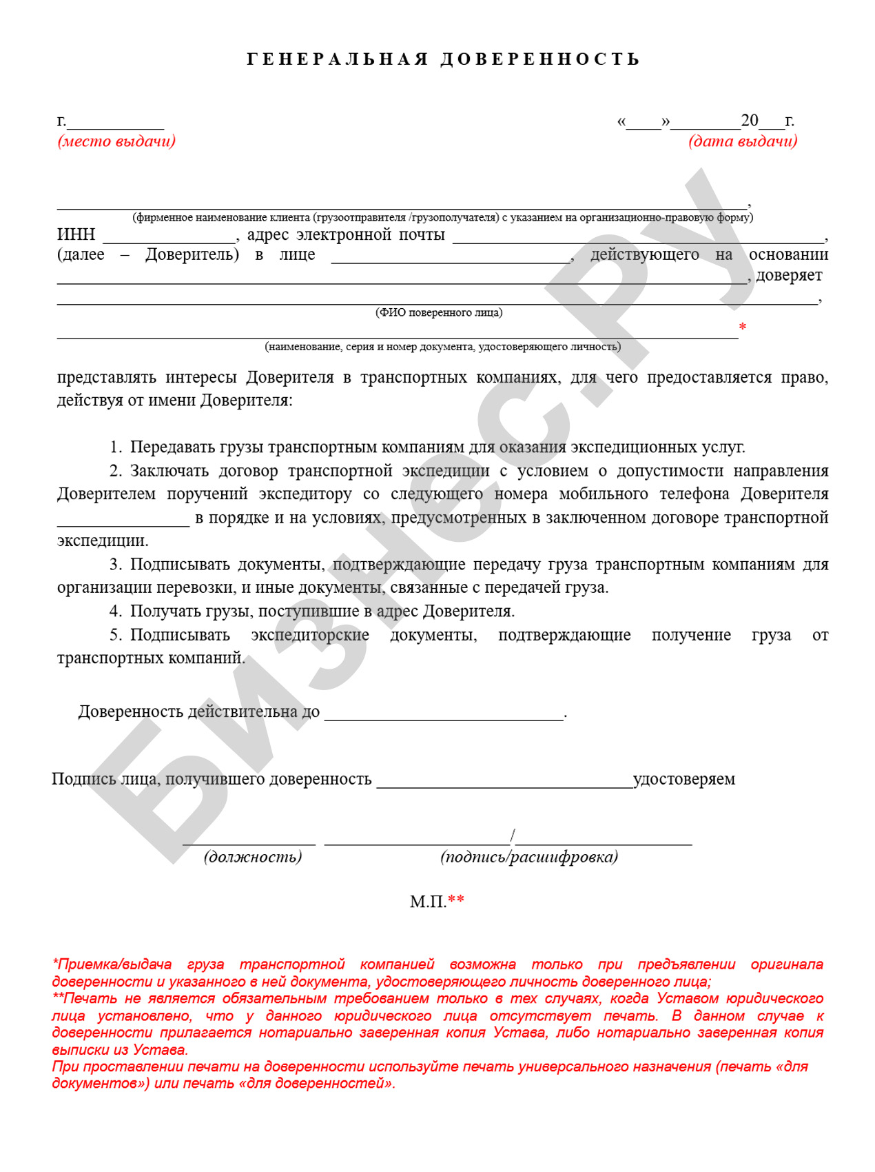 Доверенность на получение и отправку деловые линии