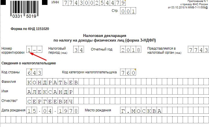 Заполнить 3 Ндфл Стоимость