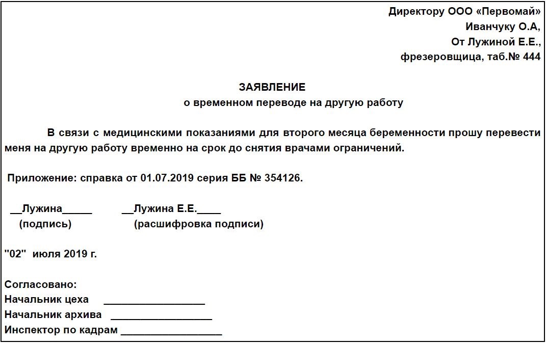 Образец заявления на перевод в другую организацию - Telegraph
