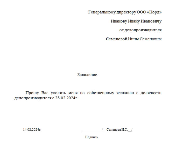 Заявление на увольнение: по собственному желанию, во время больничного, отпуска, в связи с выходом на пенсию