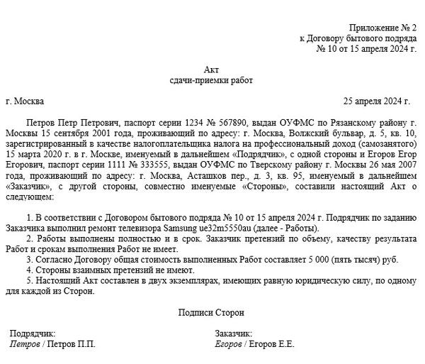 Акт оказанных услуг для самозанятых. Акт передачи продуктов питания. Акт выполнения работ. Акт приемки выполненных работ по договору. Лимит по самозанятым 2022.