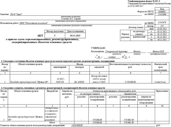 Форма ос 3 образец заполнения с примером