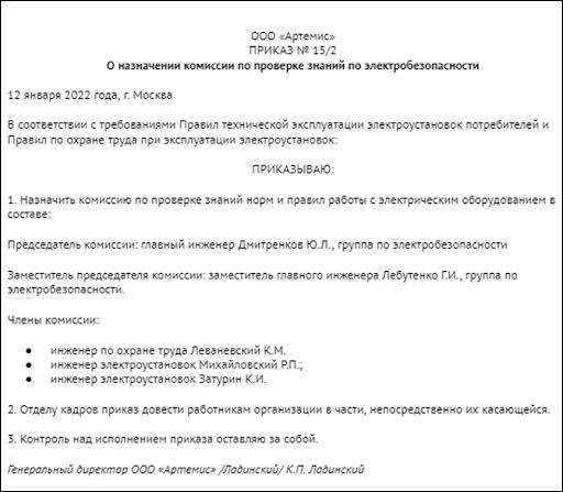 Приказ о создании комиссии: правила составления и образцы