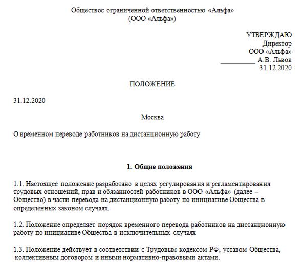 Дистанционная работа с 2021 года: разбираем новый закон