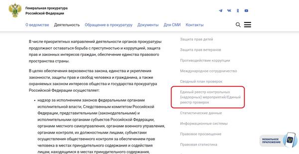 План проверок юридического лица по ИНН на 2025 год: где найти и как подготовиться