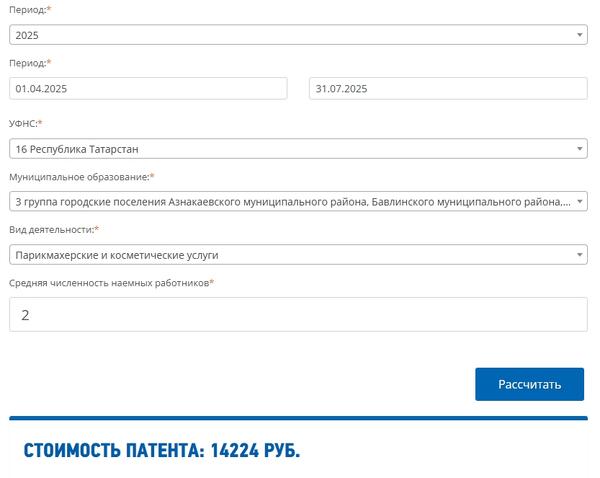 Стоимость патента для ИП: как рассчитать в 2024 году