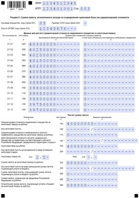 налоговая декларация по налогу на имущество организаций