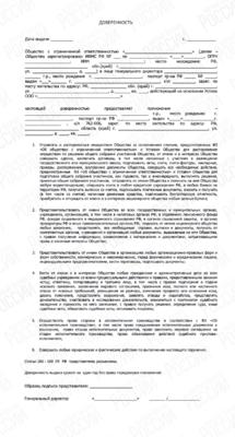 Доверенность в банк юр лицо