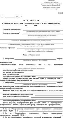 Пример экологического отчета