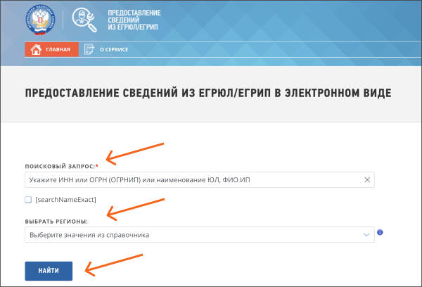 Выписка из ЕГРЮЛ: как заказать и получить на сайте налоговой