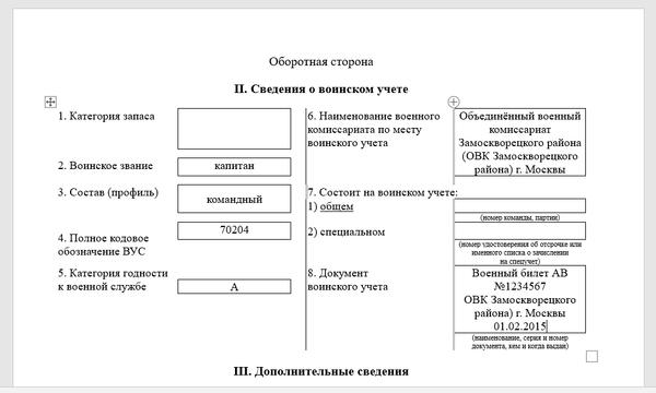 Форма 10 карточка воинского учета в 2023 - 2024 году: порядок и образец заполнения