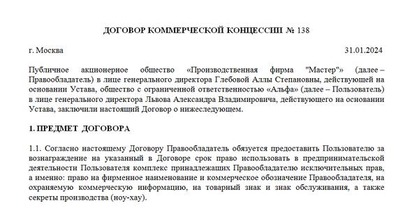 Концессия: что это простыми словами, образец соглашения