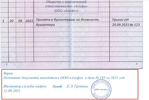 Как заверить копию трудовой книжки в 2025 году: образец