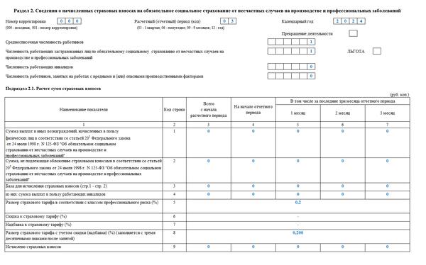 Заполнение ефс за 2 квартал