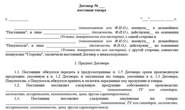 Как составить письмо о задержке поставки товара от поставщика