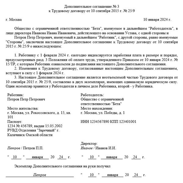Индексация окладов с 1 октября 2024 года. Индексация заработной платы в 2024. Доп соглашение к трудовому договору при индексации зарплаты. Доп соглашение индексация заработной платы образец. Дополнить трудовой договор пунктом следующего содержания
