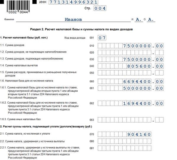 Как сдать 3 ндфл в 2025. Как сдать 3 ндфл в 2025