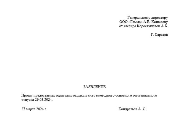 Заявление на отпуск в счет будущего отпуска. Заявление на отпуск в счет будущего отпуска