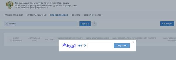 План проверок юридического лица по ИНН на 2025 год: где найти и как подготовиться