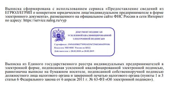 Как получить выписку из ЕГРЮЛ