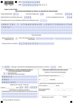 налоговая декларация по налогу на имущество организаций