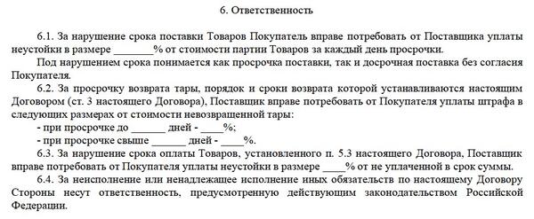 Как составить письмо о задержке поставки товара от поставщика