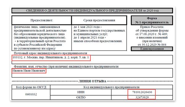 Форма 1 предприниматель бланк. Форма 1 предприниматель бланк. 2 тп отходы образец заполнения. Форма 1 предприниматель бланк. Форма 1 предприниматель бланк.