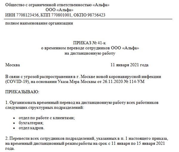Дистанционная работа с 2021 года: разбираем новый закон