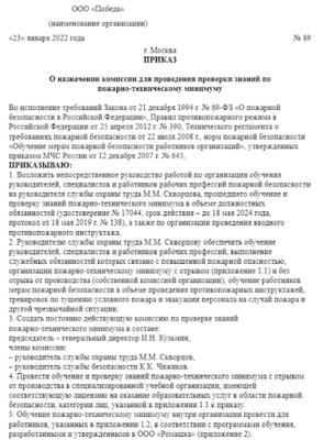 Приказ о создании комиссии по пуф в организации образец