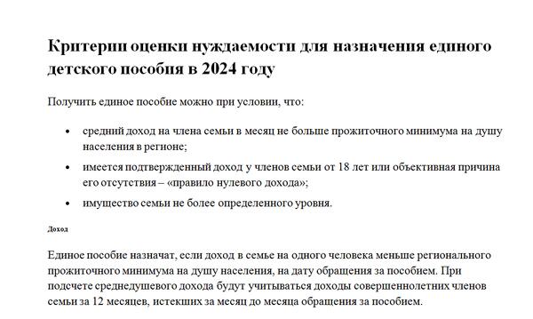 Единое пособие в 2025 календарь. Размер единого пособия в 2025. курсовая на тему единое детское пособие 2025.