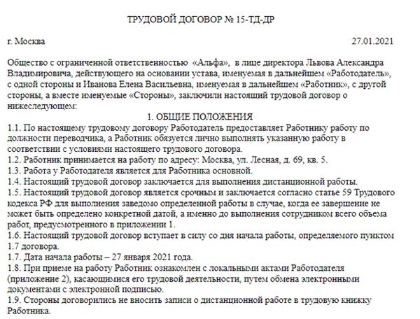 Дистанционная работа с 2021 года: разбираем новый закон