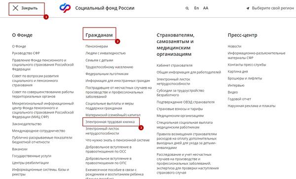 Электронная трудовая книжка в 2025 году