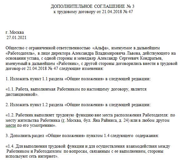 Дистанционная работа с 2021 года: разбираем новый закон