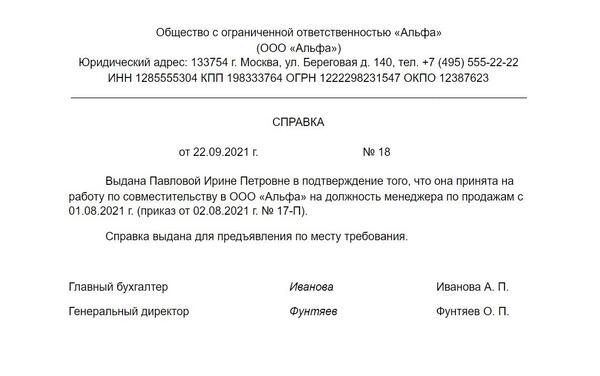 Как выглядит справка о единовременном пособии Справка с места работы: образец и правила составления