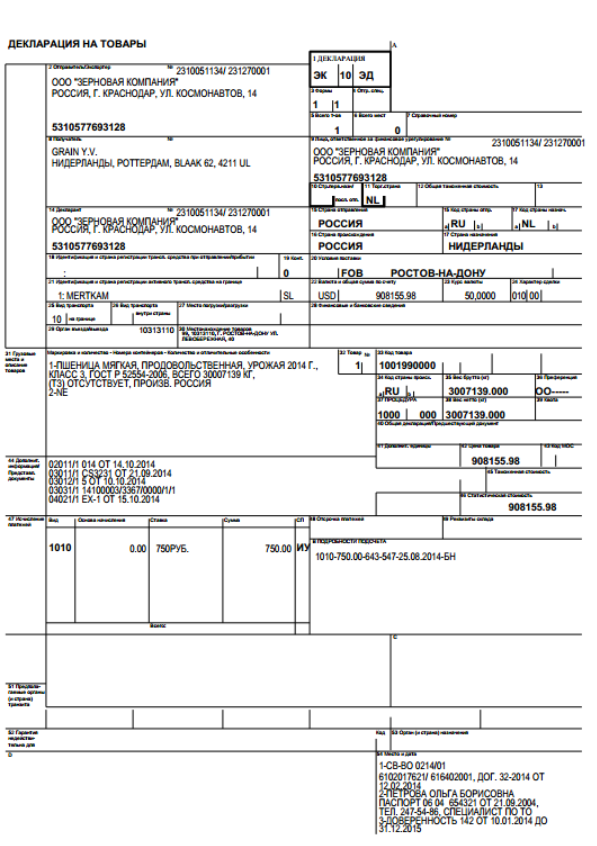 Форма таможенной декларации на товары. На гтд что это такое. Экспортная таможенная декларация казахстан. Экспортная грузовая таможенная декларация. На гтд что это такое.