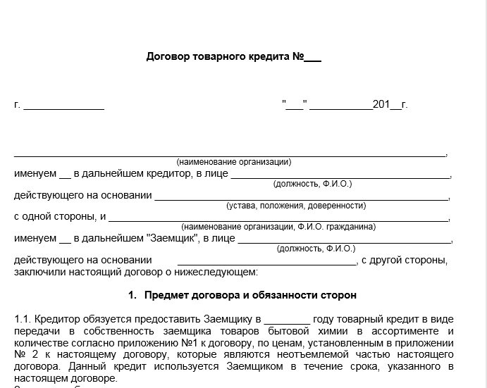 Товарный кредит гк. Товарный кредит гк